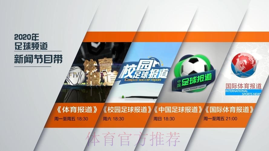 足球频道：足球城记之内蒙古